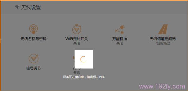 设置无线信号放大(Client+AP)模式后,路由器会进行重启