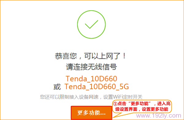 点击“更多功能”,进入腾达AC15的高级设置界面