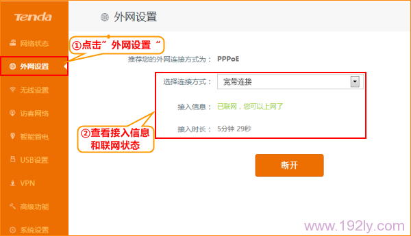 查看 接入信息,判断设置是否成功