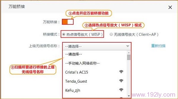 启用万能桥接功能,并选择:热点信号放大(WISP)