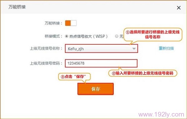 腾达AC15路由器上,热点信号放大(WISP)设置