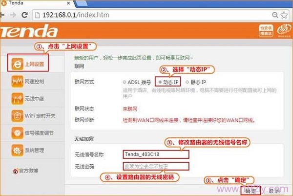 腾达(Tenda)F6路由器动态IP上网设置