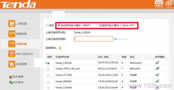 热点信号放大模式和无线信号放大模式