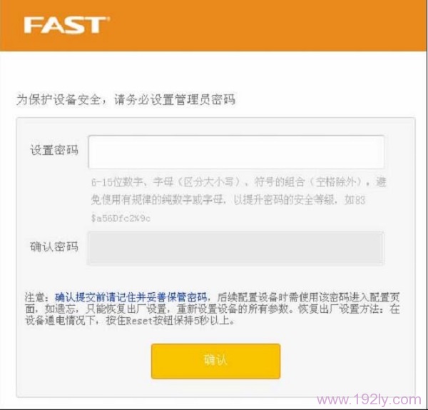 第一次打开迅捷(FAST)FWR200路由器设置界面时,提示用户设置登录密码