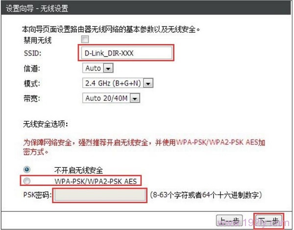 设置DIR613路由器上的无线网络