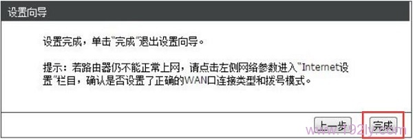 DIR613路由器上网设置完成