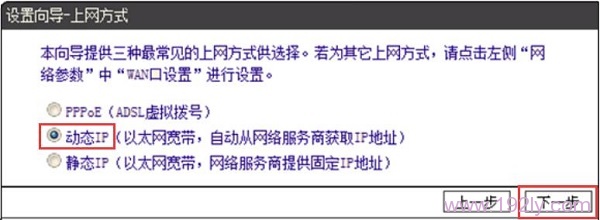 DIR613路由器中上网方式,选择“动态IP”