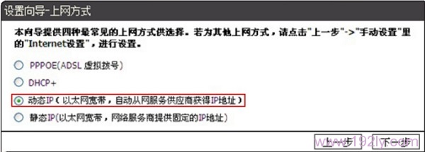 DIR616路由器中上网方式选择:动态IP