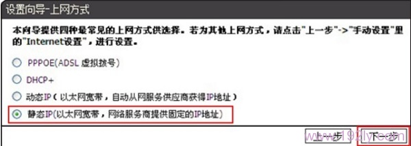 DIR616路由器中上网方式选择:静态IP