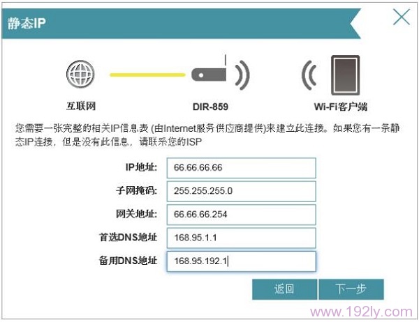 DIR859路由器中,设置静态IP上网的IP地址参数