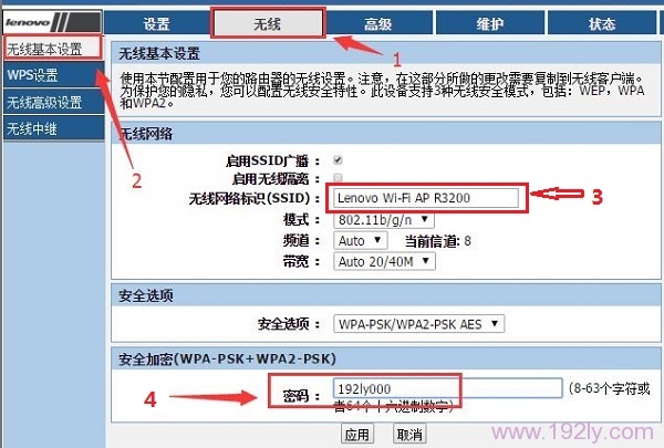 联想路由器中设置无线WiFi