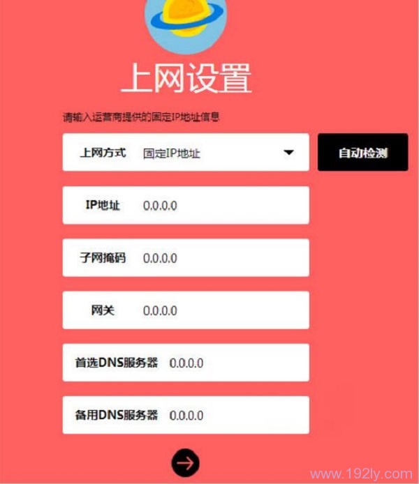 水星MW326R路由器上,设置固定IP地址上网