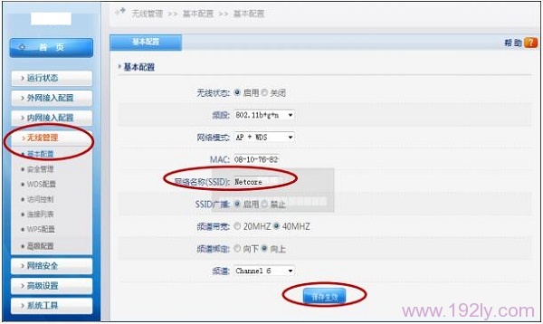 设置磊科NW603路由器中的WiFi名称
