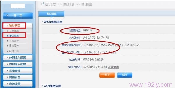检查磊科NW603路由器设置是否成功