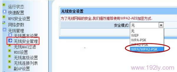 设置磊科NW702路由器中的WiFi密码的安全模式