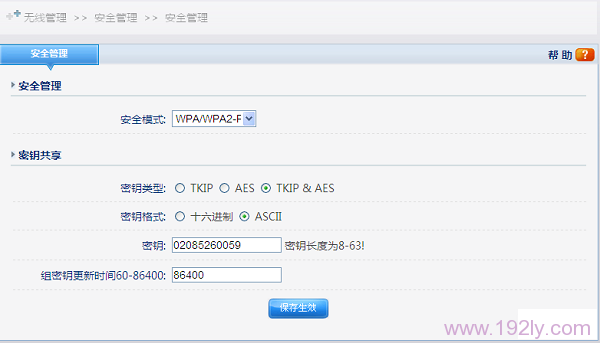 设置磊科NW703路由器中的WiFi密码