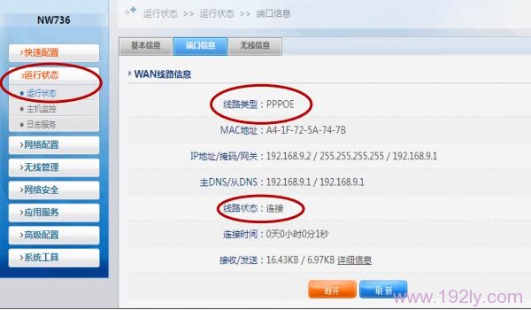 检查磊科NW755路由器上网设置是否成功
