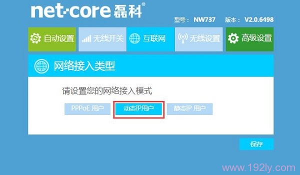 网络连接类型 选择:动态IP用户