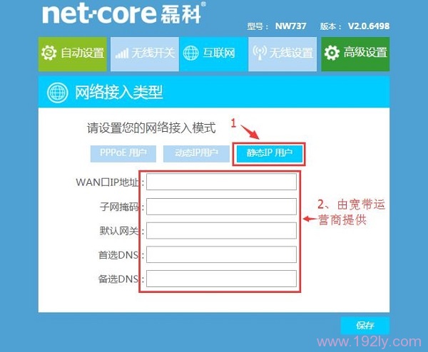 宽带运营商提供了静态IP地址信息时,网络连接类型 选择:静态IP用户