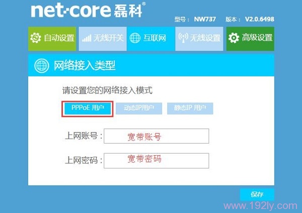 有宽带账号、宽带密码是,网络连接类型 选择:PPPoE用户