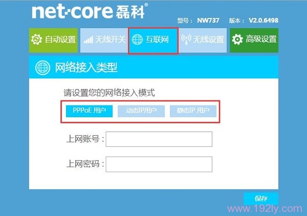 “网络接入类型”有:PPPoE用户、动态IP用户、静态IP用户 3个选项