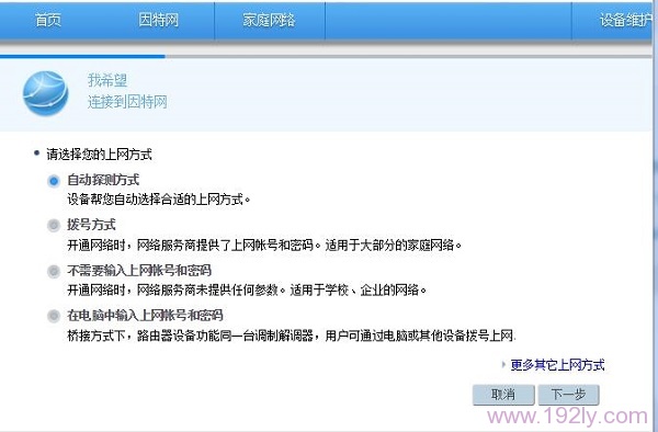 192.168.3.1路由器中的4种上网方式