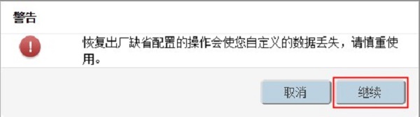 在弹出的对话框中,“继续”