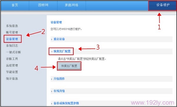 在设置页面,把华为路由器恢复出厂设置