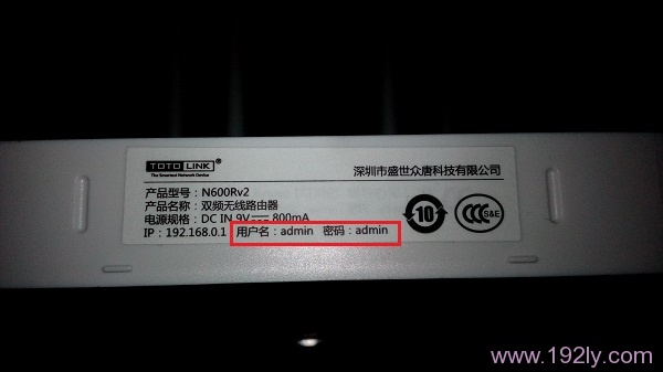 TOTOLINK路由器默认密码