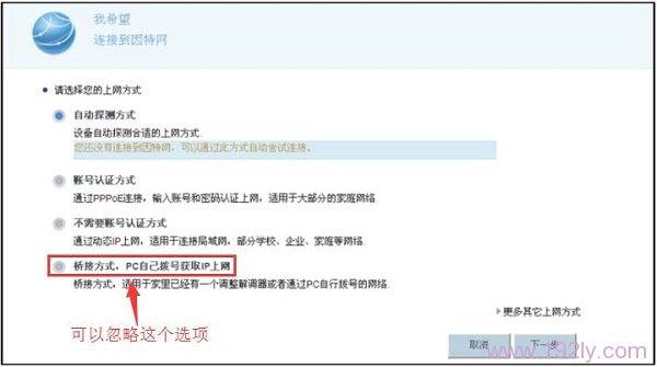 桥接方式,PC自己拨号获取IP上网 这个选项可以忽略