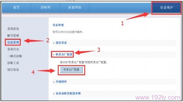 在设置界面,把华为WS326路由器恢复出厂设置