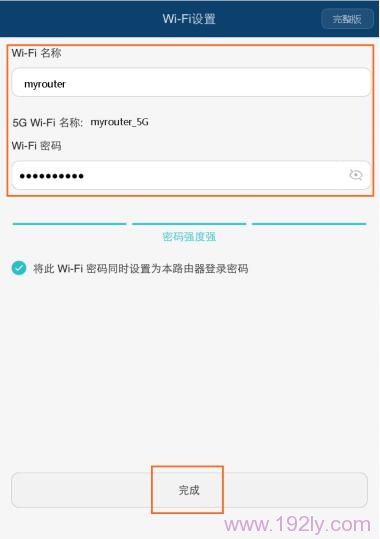 用手机设置华为WS832路由器中WiFi密码和名称