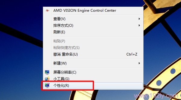 打开Win7中的“个性化选项”