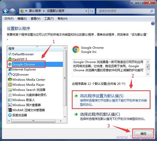设置Windows7的默认浏览器