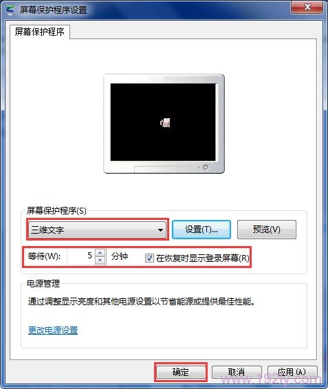 设置Win7的屏幕保护程序，屏幕保护时间