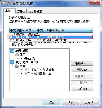 设置Windows7默认输入法