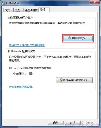点击“复制设置”