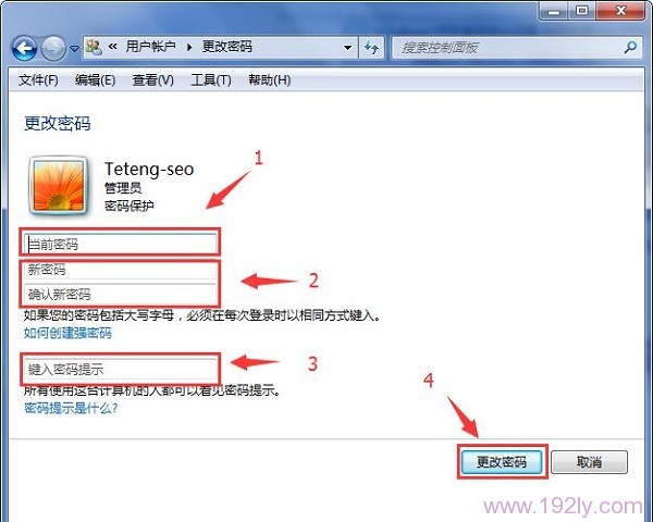 修改Windows7开机密码