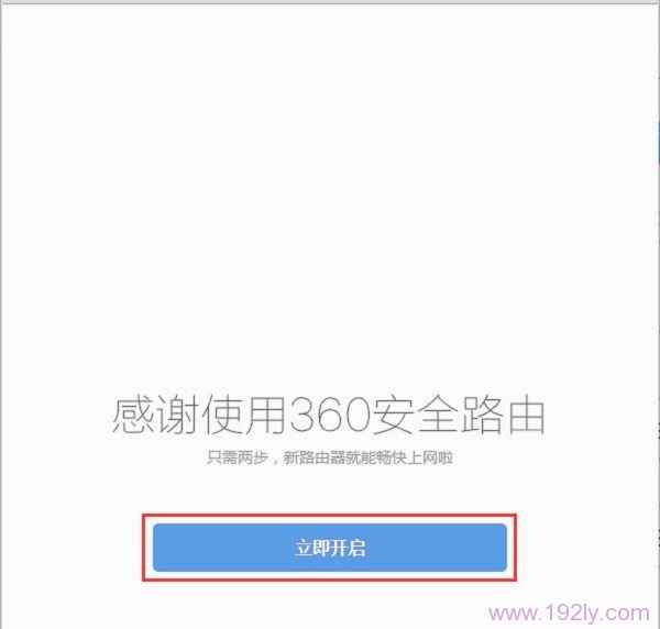 点击“立即开启”