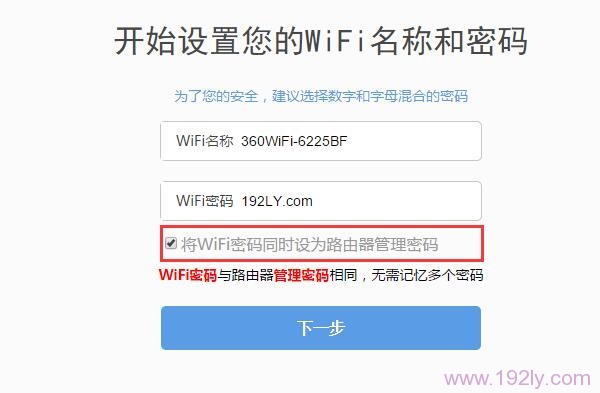 把WiFi密码同时设置为管理密码