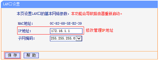 把TL-H28R的LAN口IP地址修改为:172.16.1.1