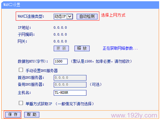 把TL-H28R的“WAN口连接类型”设置为:动态IP