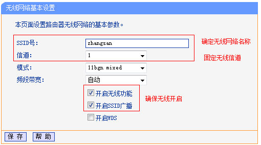 主路由器A上无线基本设置 主路由器A上无线基本设置