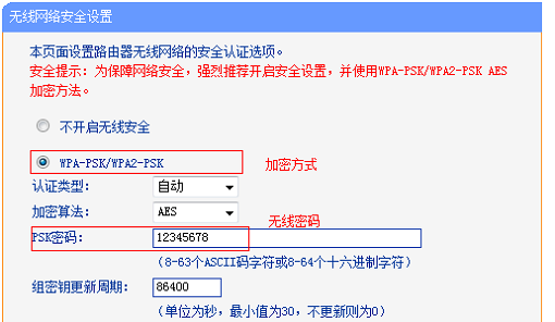 主路由器A上无线安全设置 主路由器A上无线安全设置