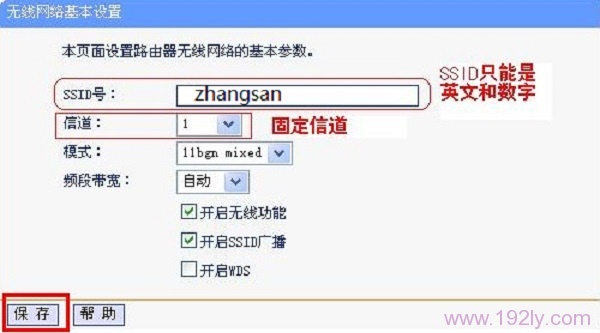 手动设置主路由器的信道