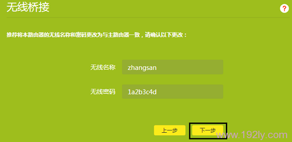 设置TL-WDR5600路由器的无线网络名称和无线密码