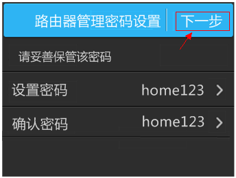 设置TL-WR2041+路由器的管理员密码后点击下一步 设置TL-WR2041+路由器的管理员密码后点击下一步