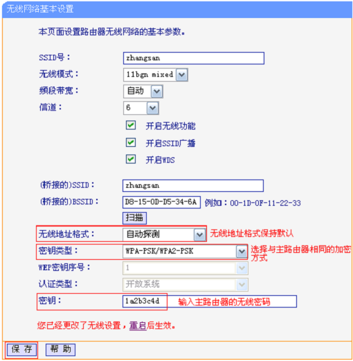 TL-WR2041+WDS后连接主路由器后设置密码 TL-WR2041+WDS后连接主路由器后设置密码