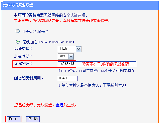 TL-WR2041+路由器设置PSK密码与主路由器一致 TL-WR2041+路由器设置PSK密码与主路由器一致