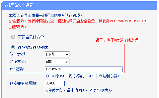 V1-V3版本TL-WR886N的无线密码设置